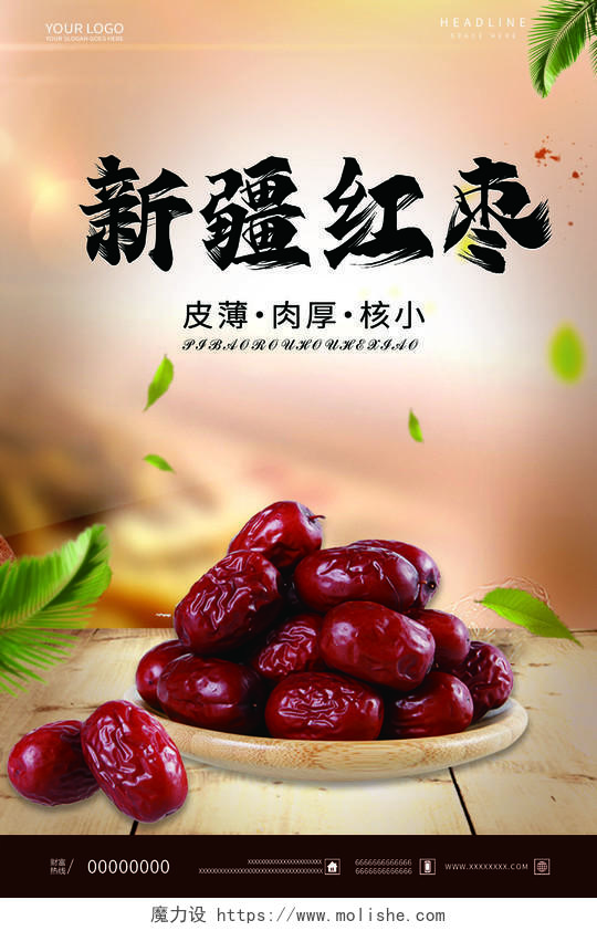 黄色大气新疆红枣新疆美食宣传海报